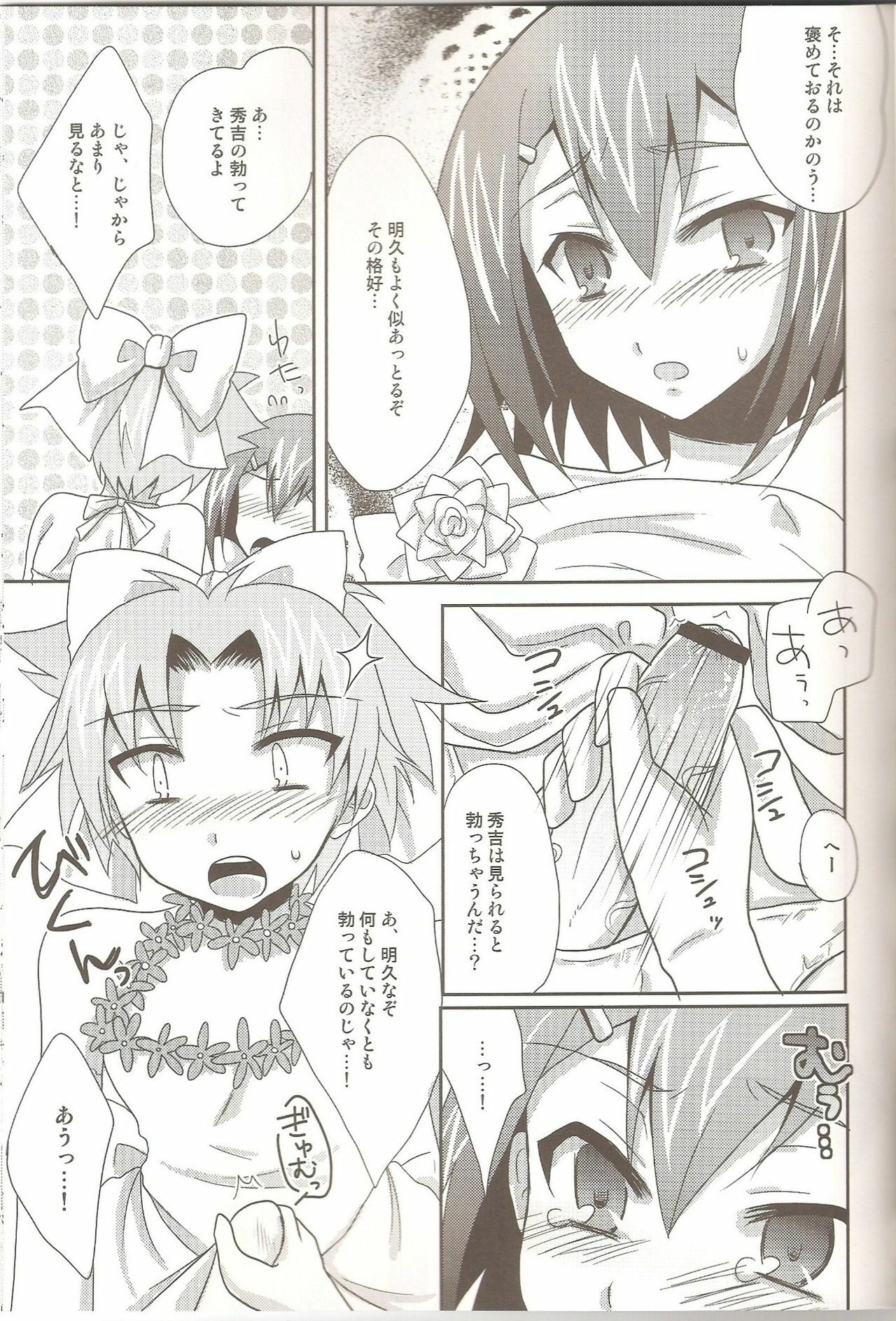 (SPARK5) [Heatwave (Yuuhi)] Baka to Josou to Wedding (Baka to Test to Shoukanjuu) page 12 full