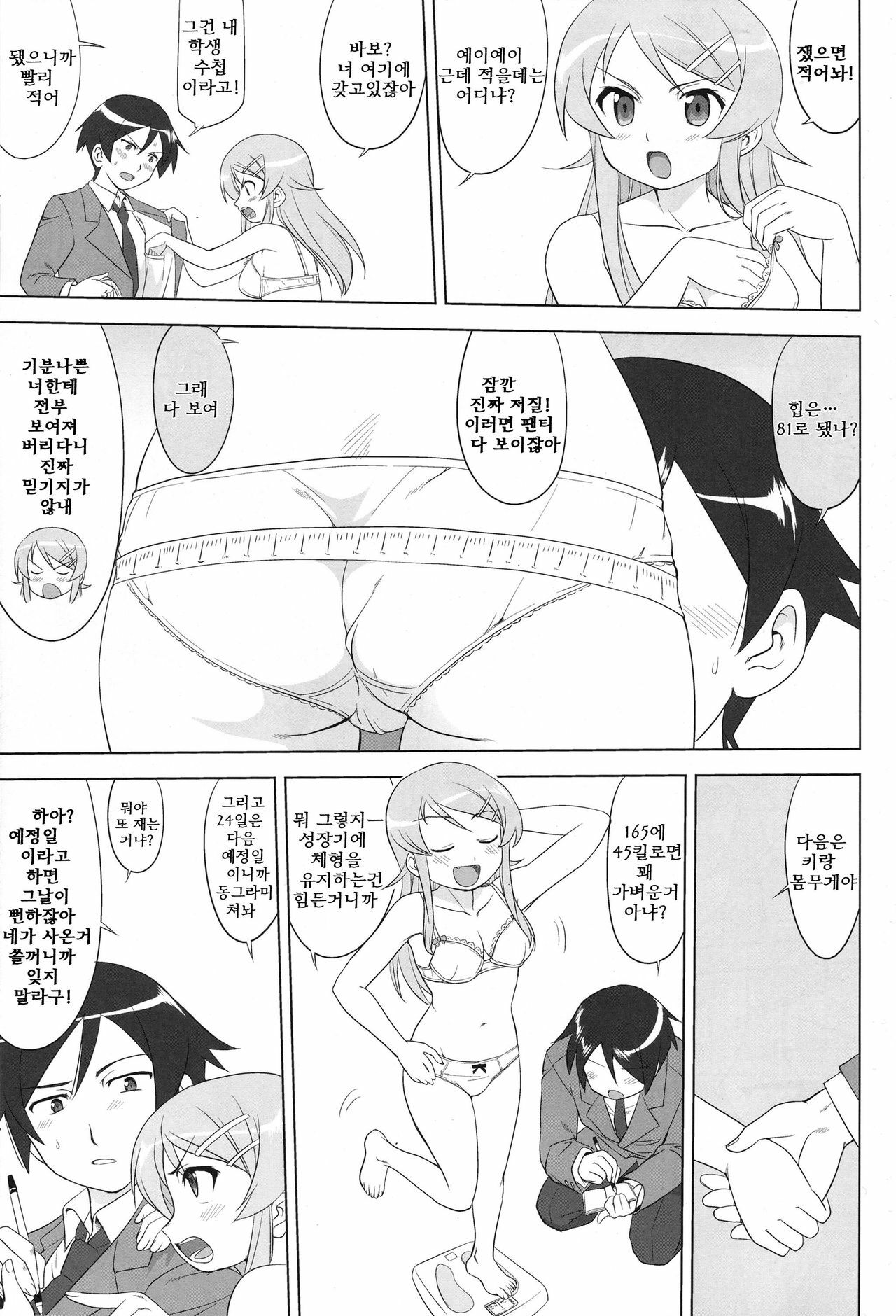 (C79) [Takotsuboya (TK)] Ore to Imouto no 200-nichi Sensou | 나와 여동생의 200일전쟁 (Ore no Imouto ga Konna ni Kawaii Wake ga Nai) [Korean] [나키우사기] page 23 full