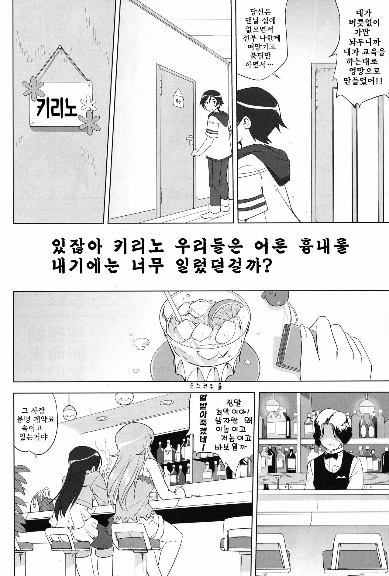 (C79) [Takotsuboya (TK)] Ore to Imouto no 200-nichi Sensou | 나와 여동생의 200일전쟁 (Ore no Imouto ga Konna ni Kawaii Wake ga Nai) [Korean] [나키우사기] page 50 full