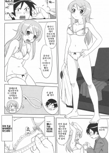 (C79) [Takotsuboya (TK)] Ore to Imouto no 200-nichi Sensou | 나와 여동생의 200일전쟁 (Ore no Imouto ga Konna ni Kawaii Wake ga Nai) [Korean] [나키우사기] - page 22