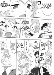 (C79) [Takotsuboya (TK)] Ore to Imouto no 200-nichi Sensou | 나와 여동생의 200일전쟁 (Ore no Imouto ga Konna ni Kawaii Wake ga Nai) [Korean] [나키우사기] - page 35