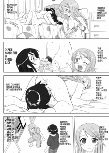 (C79) [Takotsuboya (TK)] Ore to Imouto no 200-nichi Sensou | 나와 여동생의 200일전쟁 (Ore no Imouto ga Konna ni Kawaii Wake ga Nai) [Korean] [나키우사기] - page 42