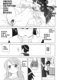 (C79) [Takotsuboya (TK)] Ore to Imouto no 200-nichi Sensou | 나와 여동생의 200일전쟁 (Ore no Imouto ga Konna ni Kawaii Wake ga Nai) [Korean] [나키우사기] - page 45