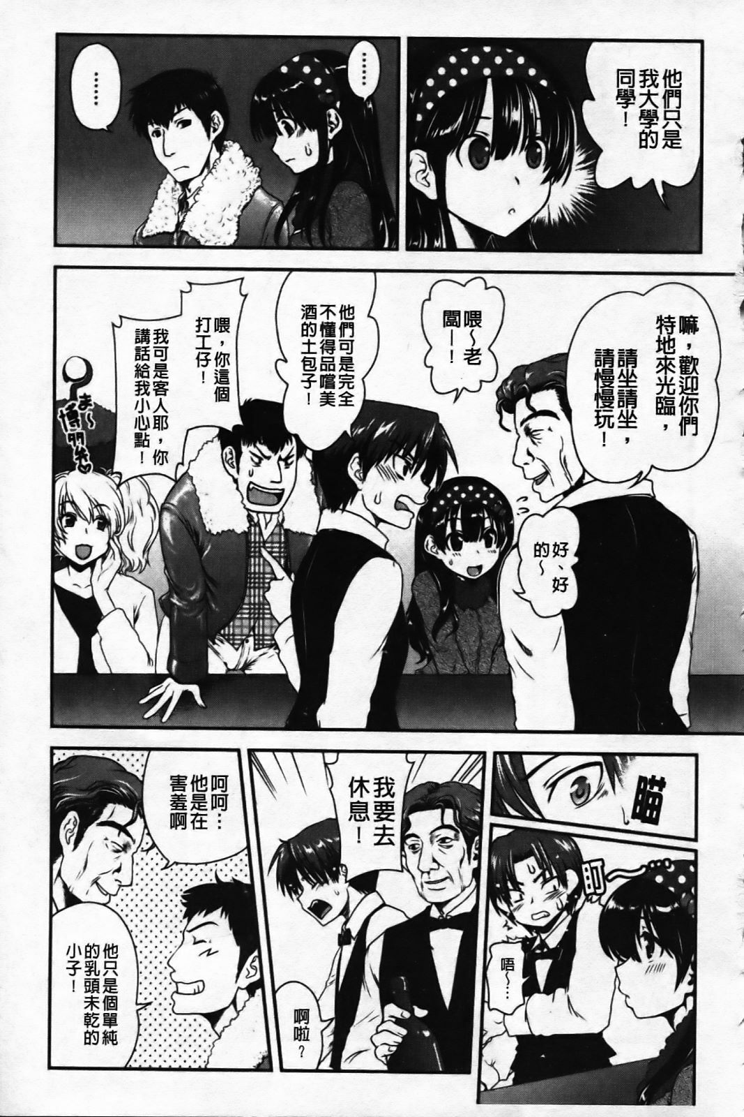 [URAN] Ichigo Marble [Chinese] page 109 full