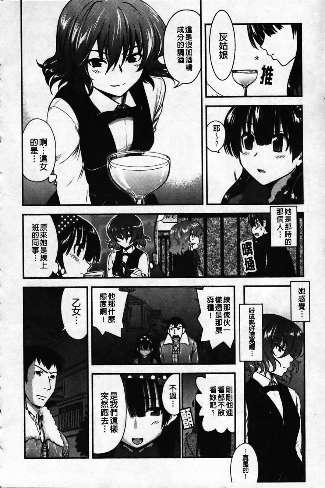 [URAN] Ichigo Marble [Chinese] page 110 full