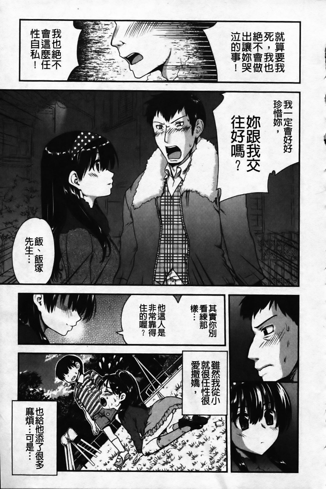 [URAN] Ichigo Marble [Chinese] page 111 full
