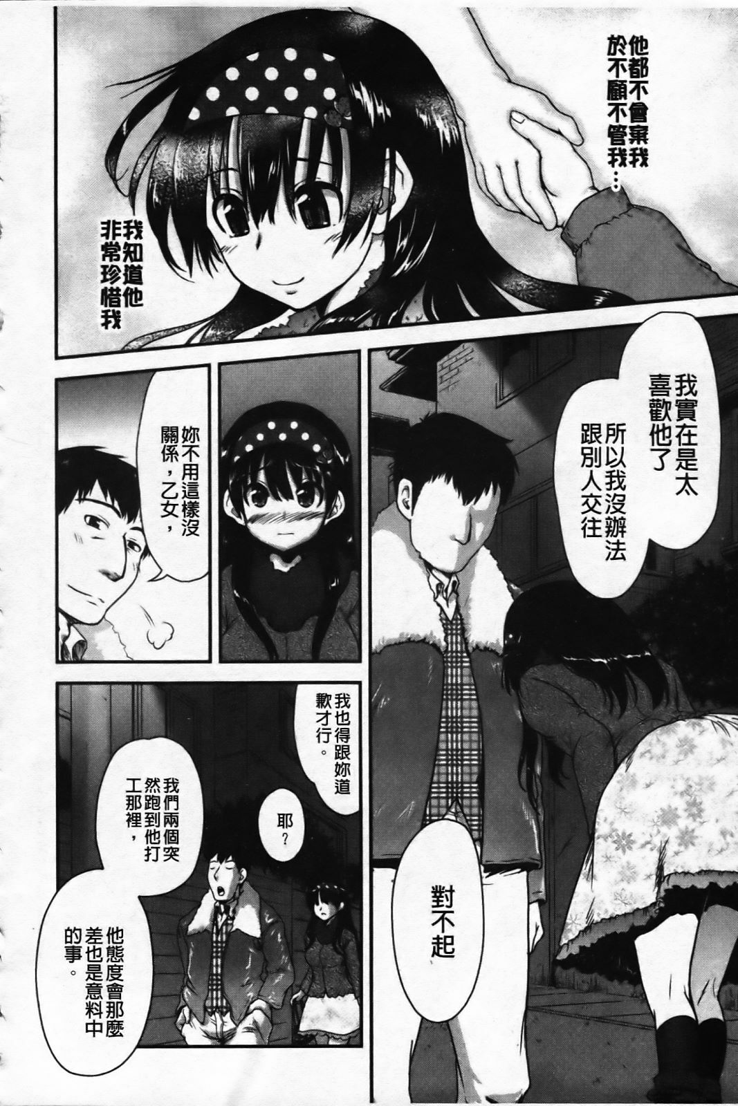 [URAN] Ichigo Marble [Chinese] page 112 full