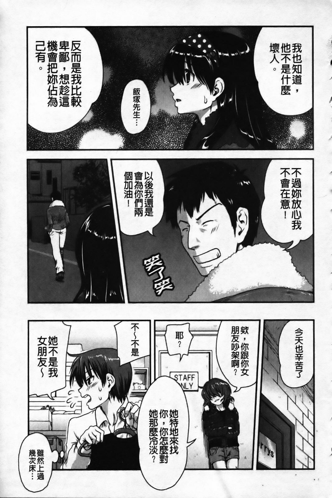 [URAN] Ichigo Marble [Chinese] page 113 full