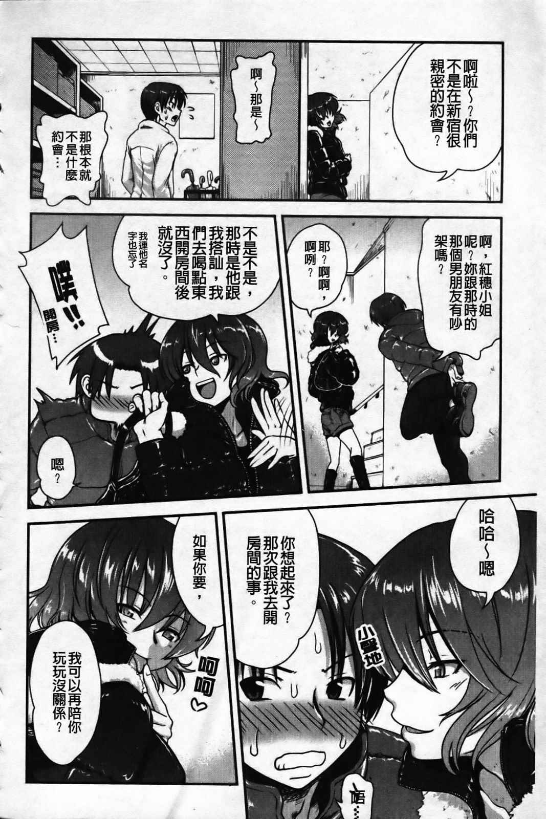 [URAN] Ichigo Marble [Chinese] page 114 full