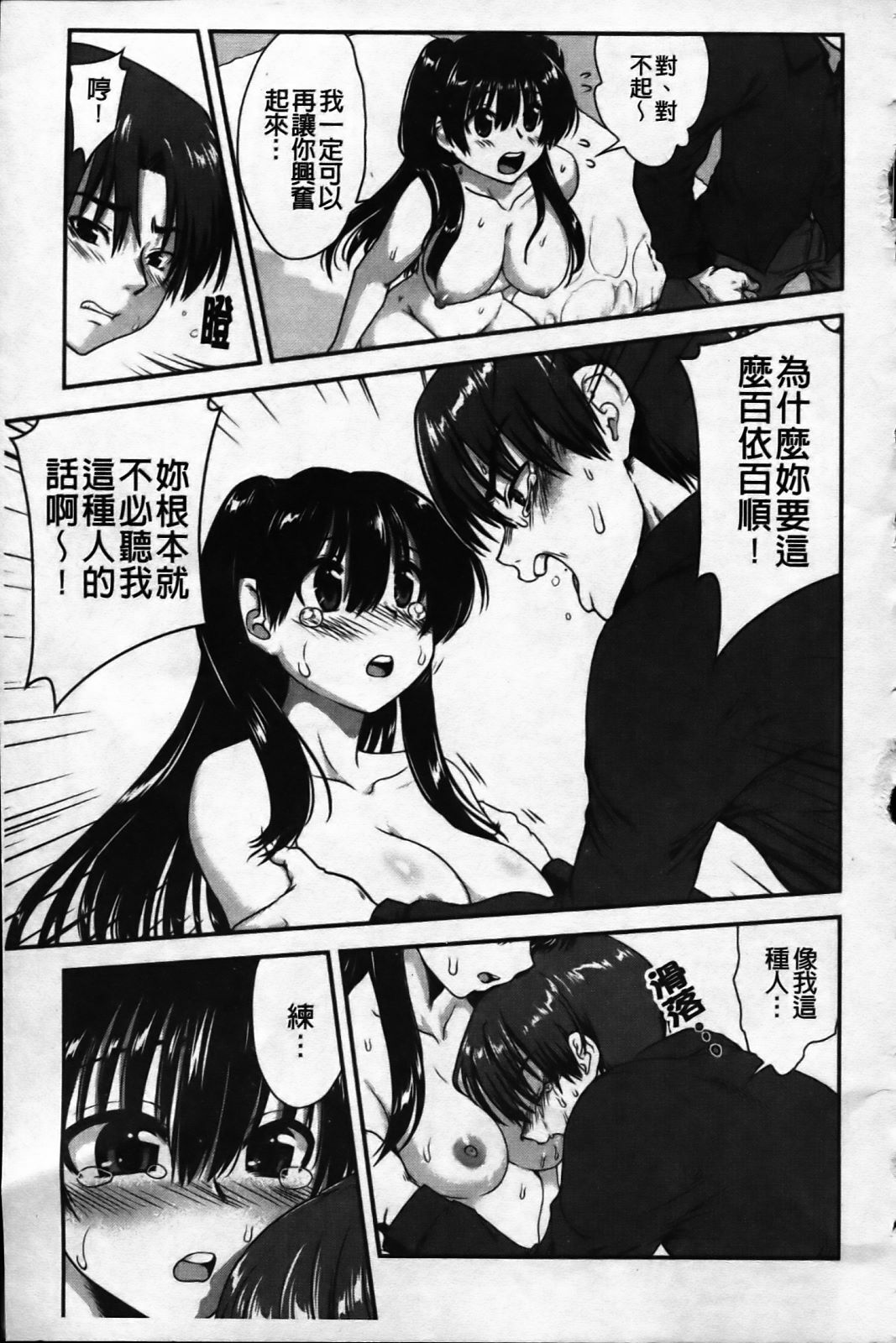 [URAN] Ichigo Marble [Chinese] page 141 full