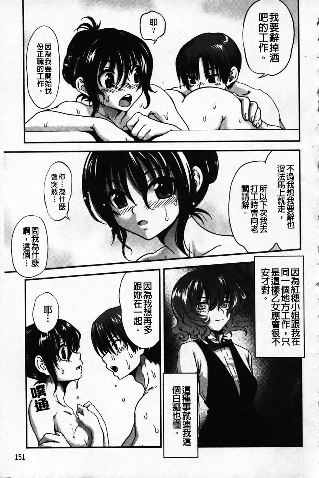 [URAN] Ichigo Marble [Chinese] page 155 full