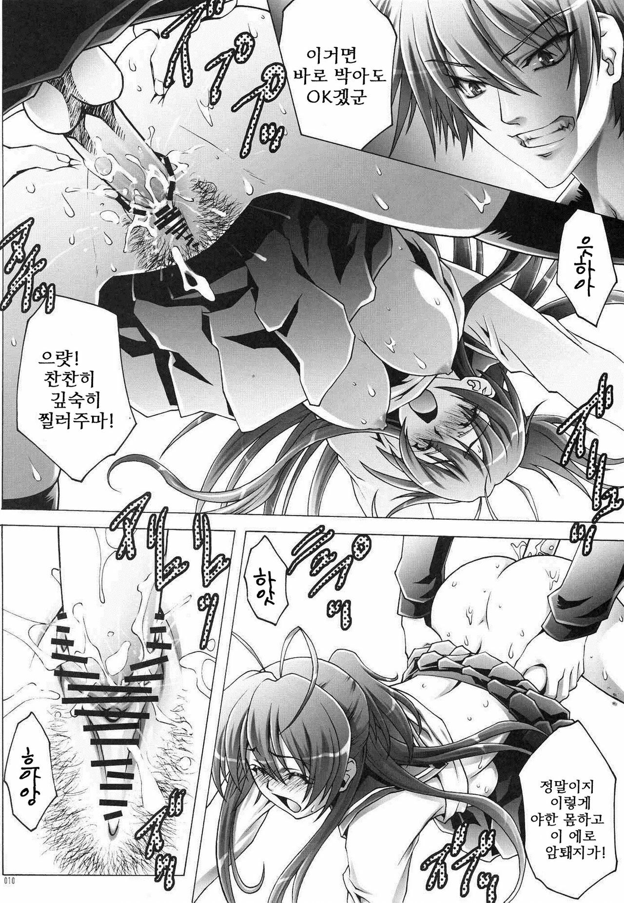 [club54 (Ichigo Mark)] HIGHRISK OF THE DEAD (Highschool of the Dead) [Korean] [나키우사기] page 9 full