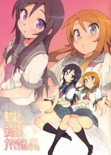 (C78) [Number2 (Takuji)] Ore no Imouto to, Imouto no Tomodachi ni Nama de Nakadashi Suru (Ore no Imouto ga Konna ni Kawaii Wake ga Nai) [Korean] [나키우사기] - page 2