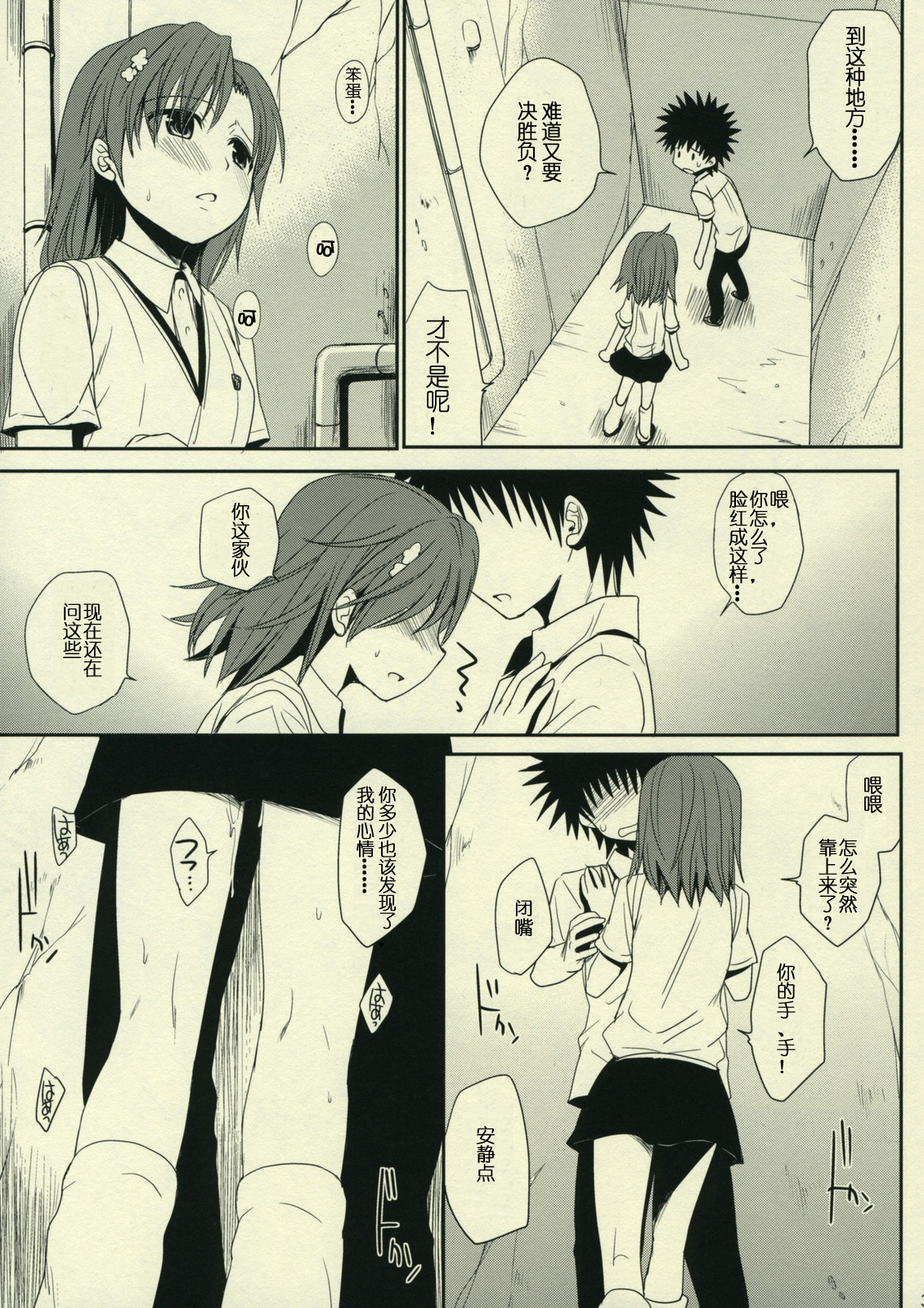 (C77) [Takumi na Muchi] Sasoikata Sonogo (Toaru Kagaku no Railgun) [Chinese] [51FE汉化组] page 3 full