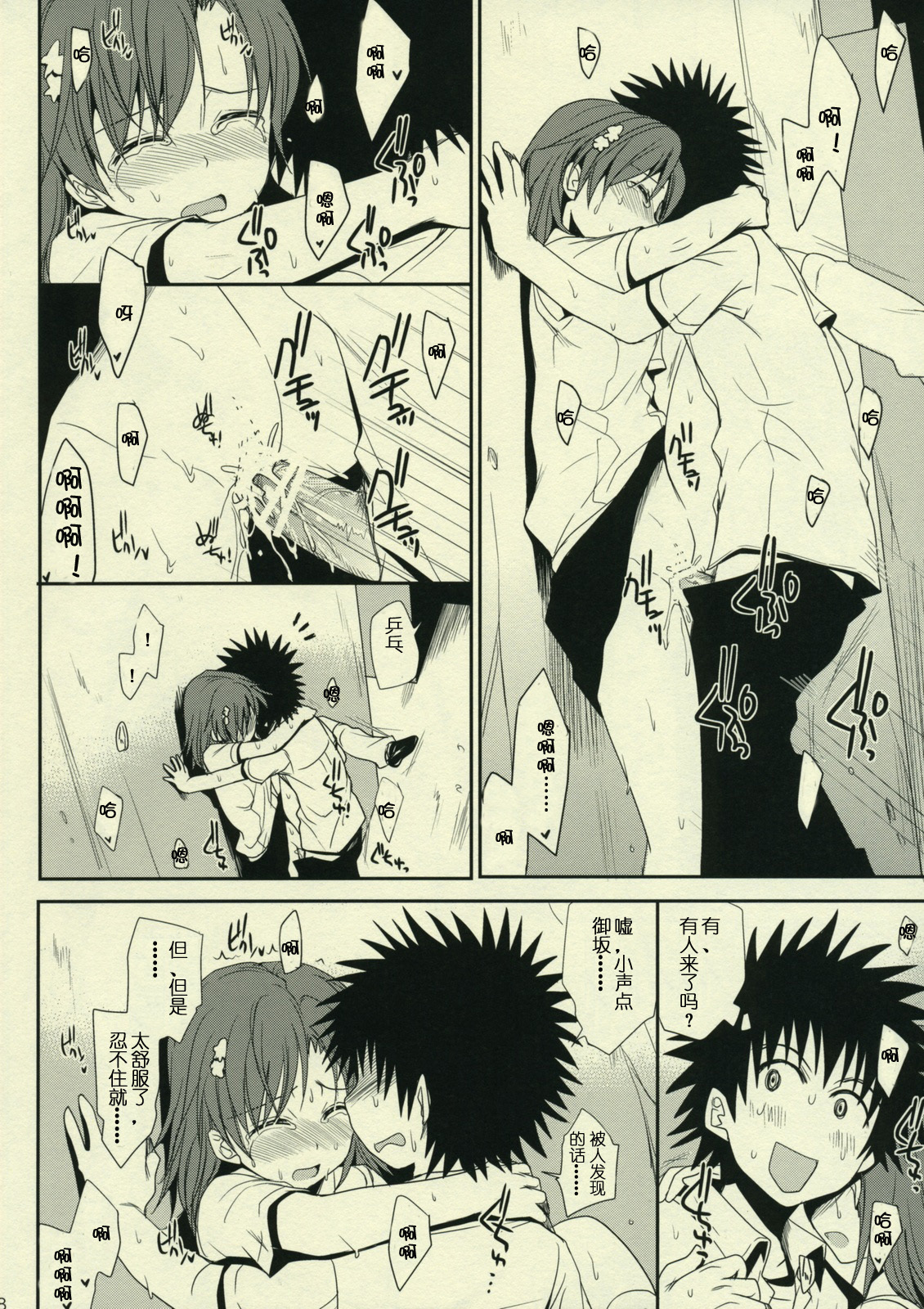 (C77) [Takumi na Muchi] Sasoikata Sonogo (Toaru Kagaku no Railgun) [Chinese] [51FE汉化组] page 8 full