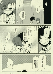 (C77) [Takumi na Muchi] Sasoikata Sonogo (Toaru Kagaku no Railgun) [Chinese] [51FE汉化组] - page 11