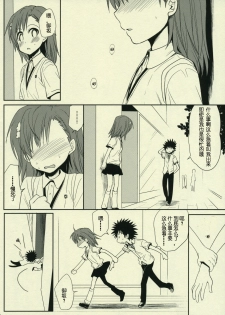 (C77) [Takumi na Muchi] Sasoikata Sonogo (Toaru Kagaku no Railgun) [Chinese] [51FE汉化组] - page 2