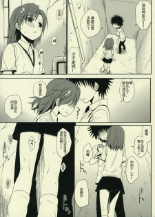 (C77) [Takumi na Muchi] Sasoikata Sonogo (Toaru Kagaku no Railgun) [Chinese] [51FE汉化组] - page 3