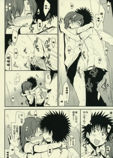 (C77) [Takumi na Muchi] Sasoikata Sonogo (Toaru Kagaku no Railgun) [Chinese] [51FE汉化组] - page 8