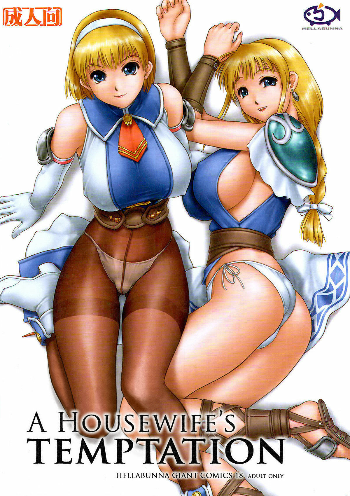 (CR33) [Hellabunna (Iruma Kamiri)] Danchizuma no Yuuwaku | A Housewife's Temptation (SoulCalibur) [English] [Kletian] [Decensored] [Incomplete] page 1 full