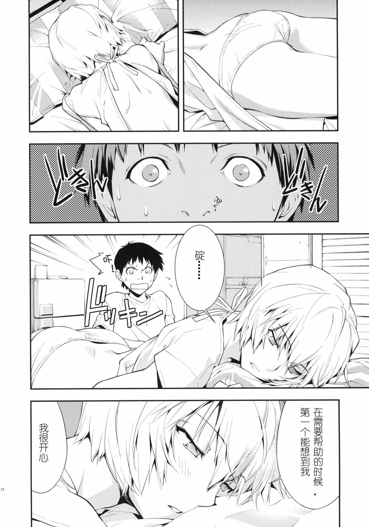 (C77) [Hapoi-dokoro (Okazaki Takeshi)] Bluebird (Neon Genesis Evangelion) [Chinese] [51FE汉化组] page 13 full
