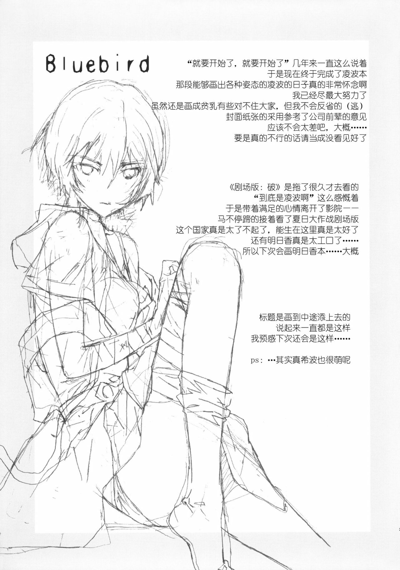 (C77) [Hapoi-dokoro (Okazaki Takeshi)] Bluebird (Neon Genesis Evangelion) [Chinese] [51FE汉化组] page 24 full