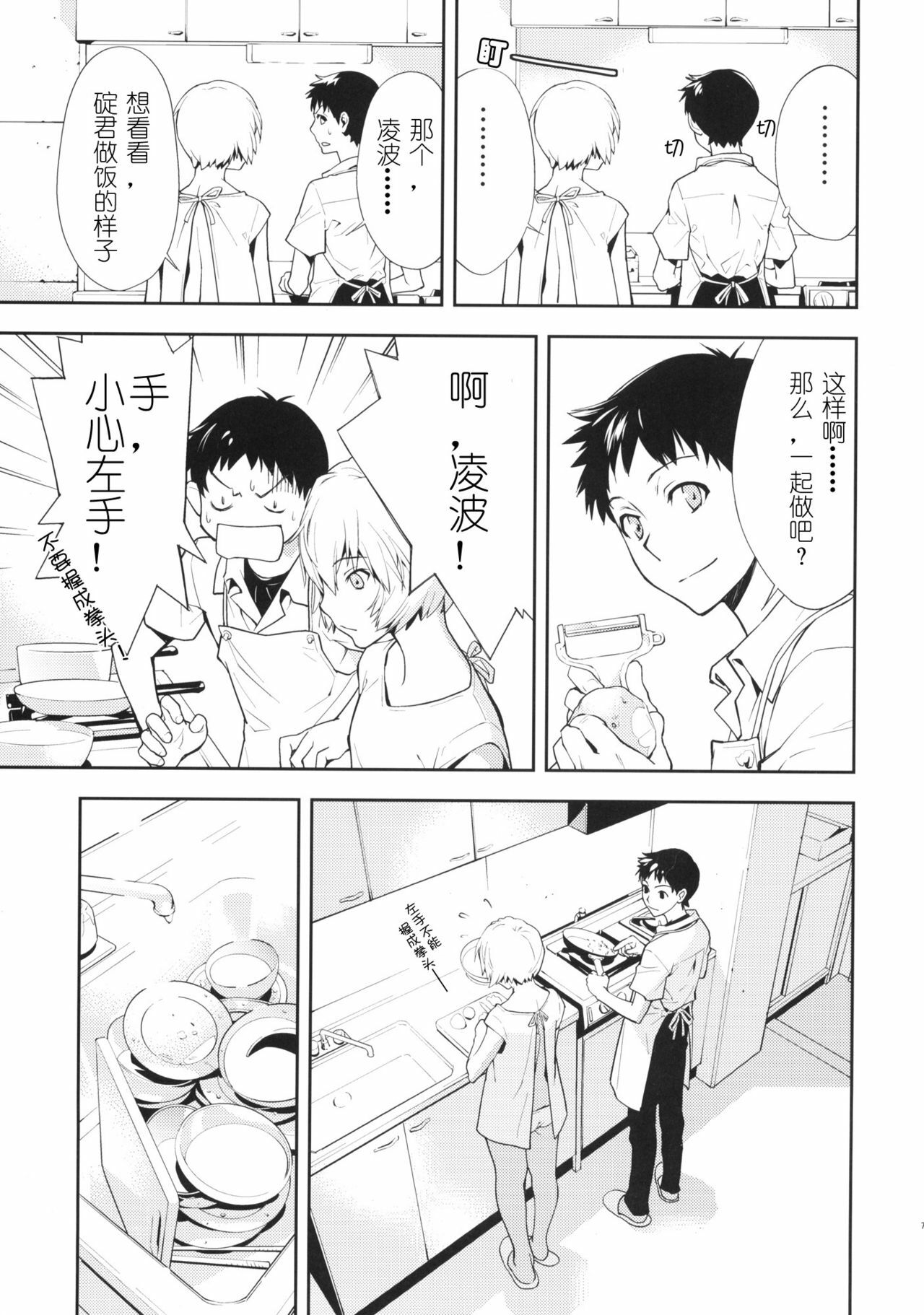 (C77) [Hapoi-dokoro (Okazaki Takeshi)] Bluebird (Neon Genesis Evangelion) [Chinese] [51FE汉化组] page 8 full