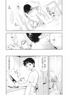 (C77) [Hapoi-dokoro (Okazaki Takeshi)] Bluebird (Neon Genesis Evangelion) [Chinese] [51FE汉化组] - page 22