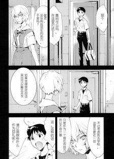 (C77) [Hapoi-dokoro (Okazaki Takeshi)] Bluebird (Neon Genesis Evangelion) [Chinese] [51FE汉化组] - page 5