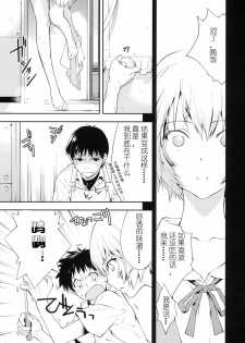 (C77) [Hapoi-dokoro (Okazaki Takeshi)] Bluebird (Neon Genesis Evangelion) [Chinese] [51FE汉化组] - page 6