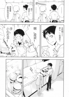(C77) [Hapoi-dokoro (Okazaki Takeshi)] Bluebird (Neon Genesis Evangelion) [Chinese] [51FE汉化组] - page 8