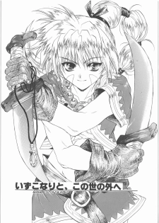 (CR27) [Toko-ya (Kitoen)] Izuko Nari to, Konoyo no Soto e - Any Where Out of The World (Chrono Cross) [English] [desudesu]