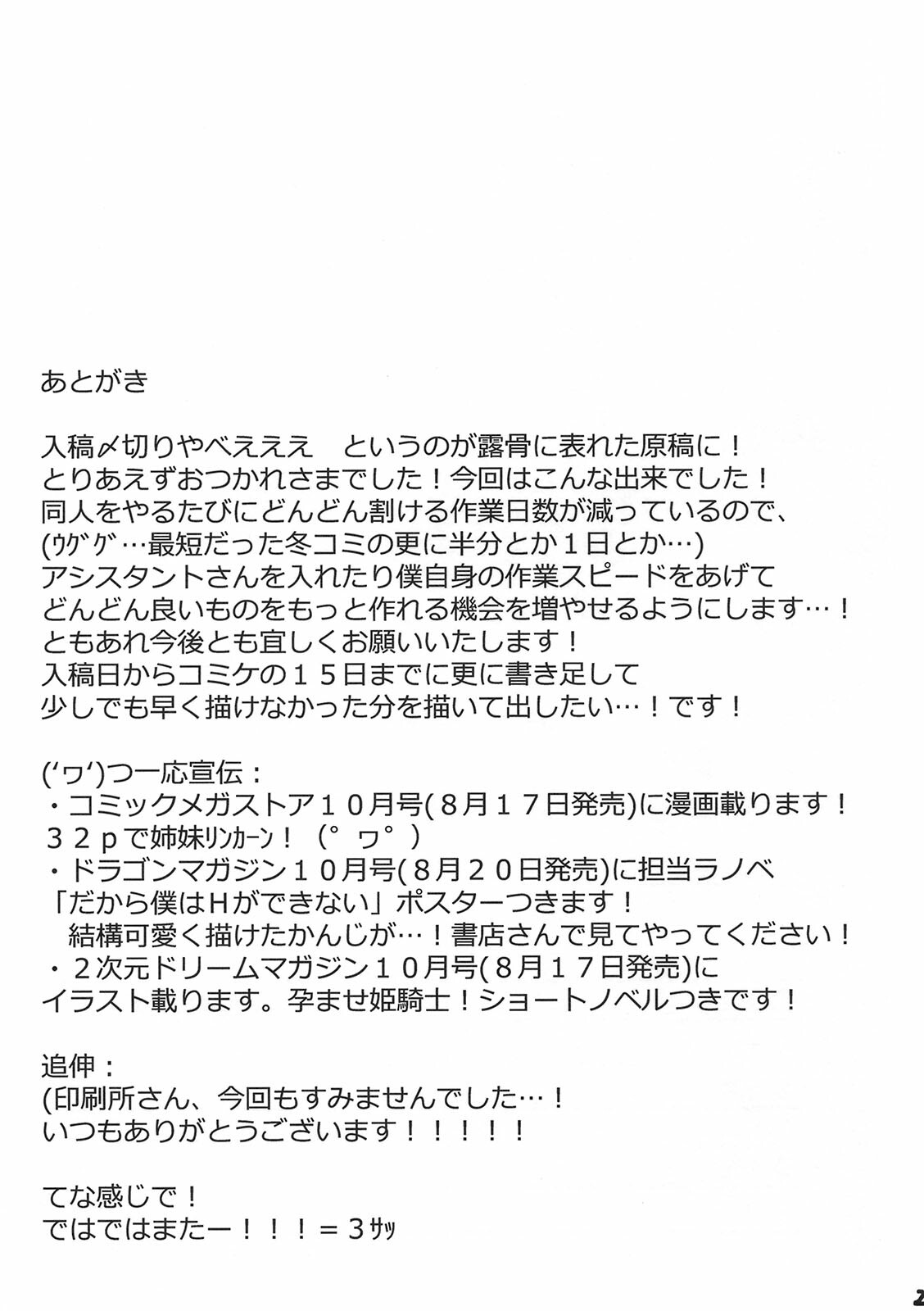 (C78) [Basutei Shower (Katsurai Yoshiaki)] LOVEBLACK＋ Kokuminteki ×× Debut (Love Plus) page 20 full