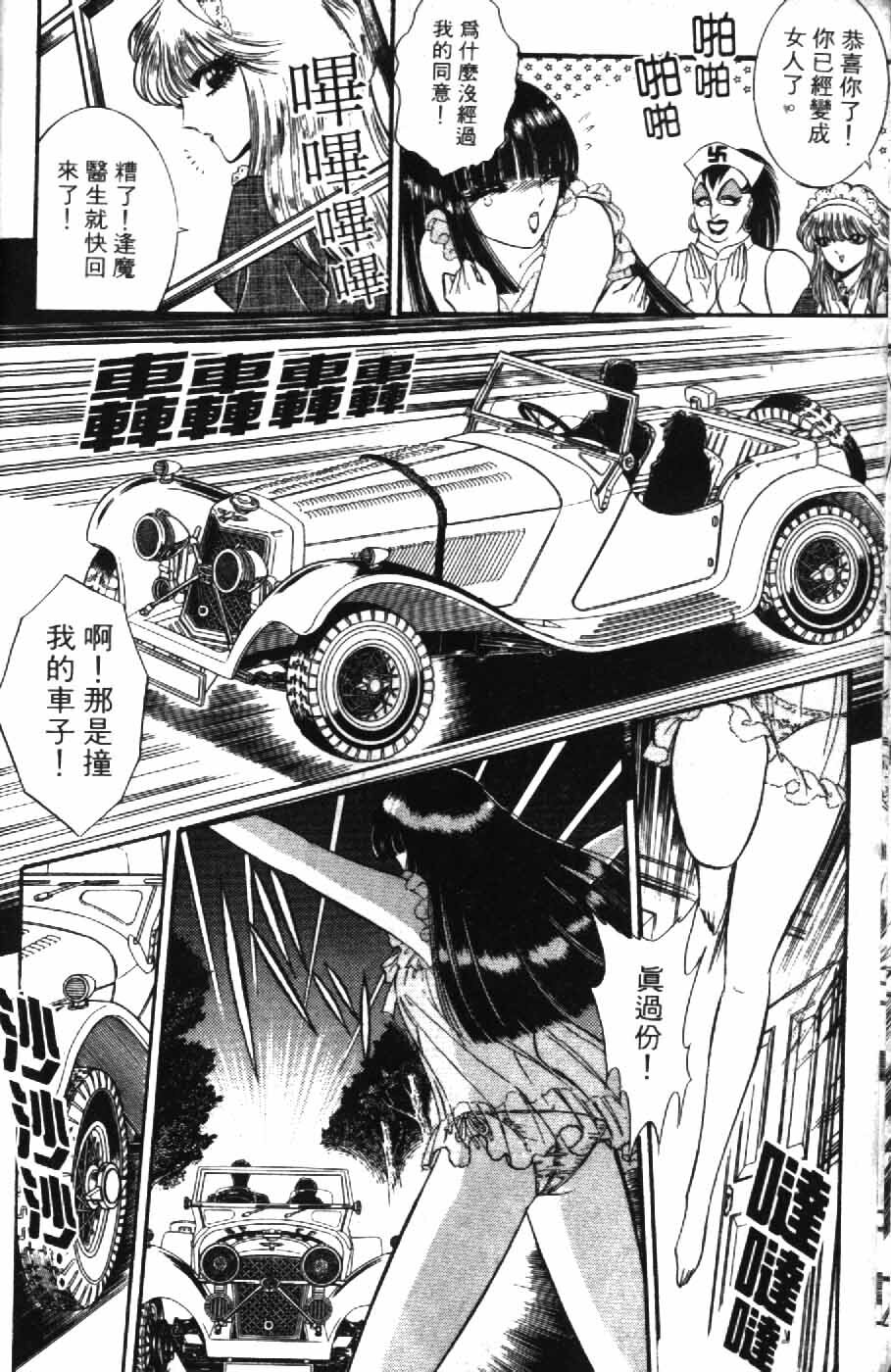 [Senno Knife] Ouma ga Horror Show 1 - Trans Sexual Special Show 1 | 顫慄博覽會 1 [Chinese] page 10 full