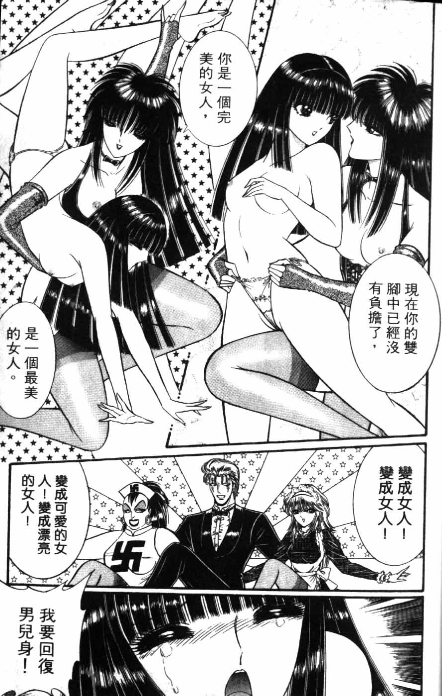 [Senno Knife] Ouma ga Horror Show 1 - Trans Sexual Special Show 1 | 顫慄博覽會 1 [Chinese] page 13 full