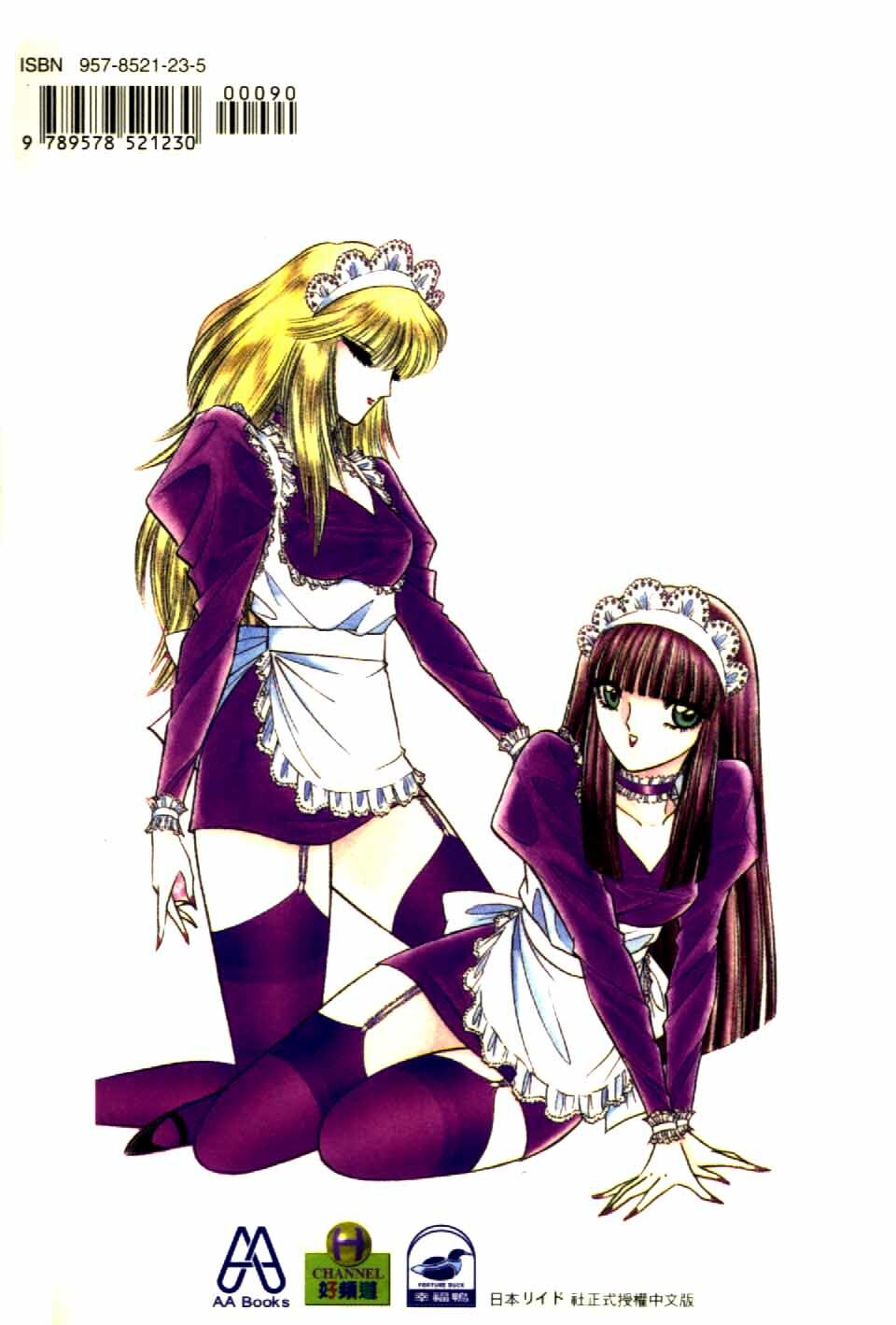 [Senno Knife] Ouma ga Horror Show 1 - Trans Sexual Special Show 1 | 顫慄博覽會 1 [Chinese] page 197 full