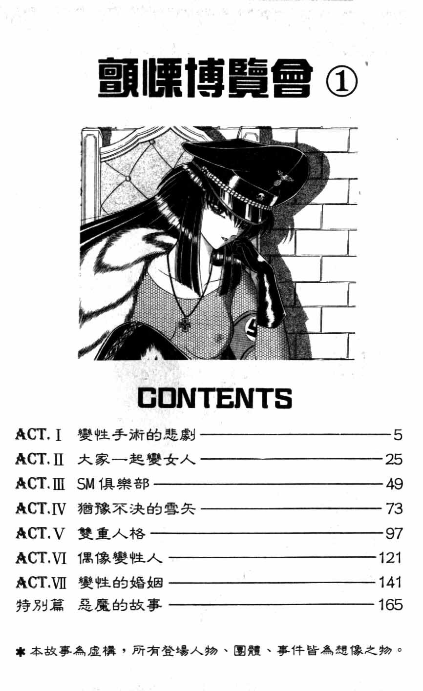 [Senno Knife] Ouma ga Horror Show 1 - Trans Sexual Special Show 1 | 顫慄博覽會 1 [Chinese] page 2 full
