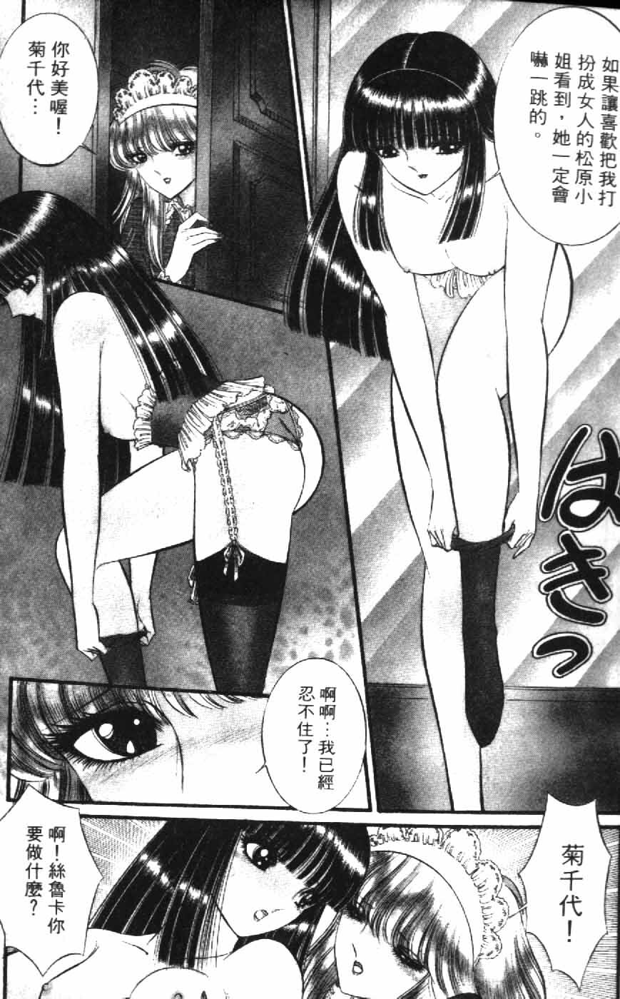 [Senno Knife] Ouma ga Horror Show 1 - Trans Sexual Special Show 1 | 顫慄博覽會 1 [Chinese] page 25 full