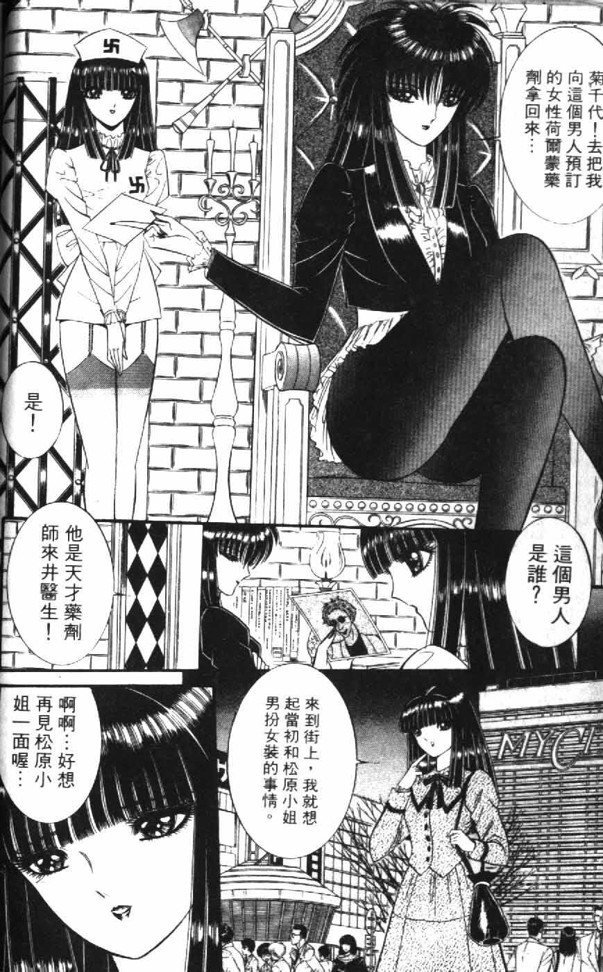 [Senno Knife] Ouma ga Horror Show 1 - Trans Sexual Special Show 1 | 顫慄博覽會 1 [Chinese] page 28 full