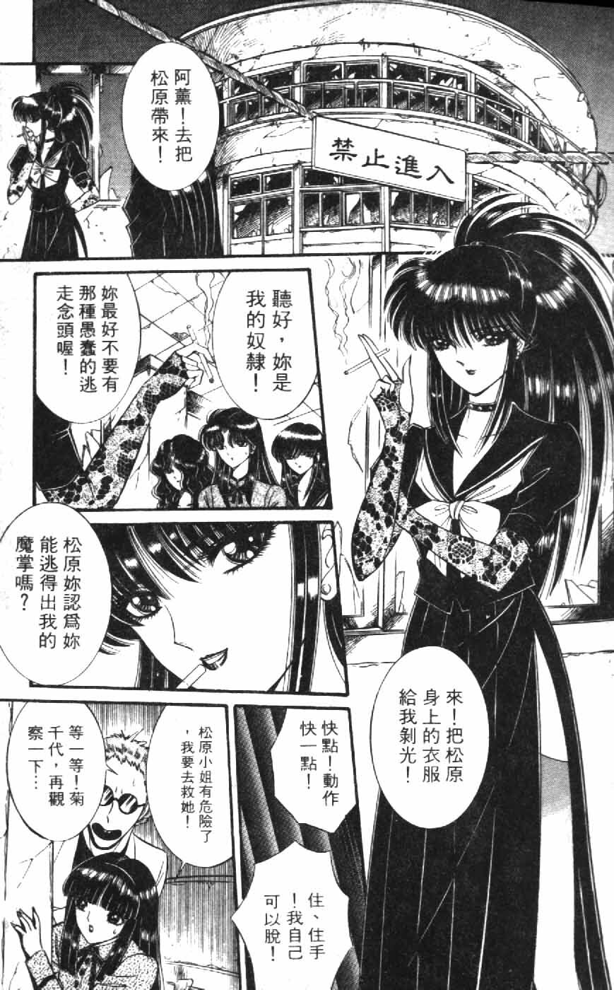 [Senno Knife] Ouma ga Horror Show 1 - Trans Sexual Special Show 1 | 顫慄博覽會 1 [Chinese] page 31 full