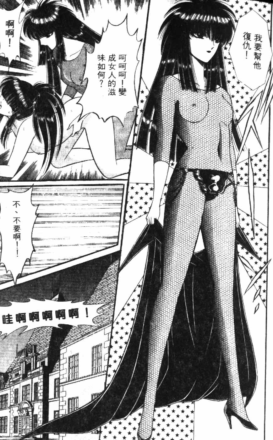 [Senno Knife] Ouma ga Horror Show 1 - Trans Sexual Special Show 1 | 顫慄博覽會 1 [Chinese] page 45 full