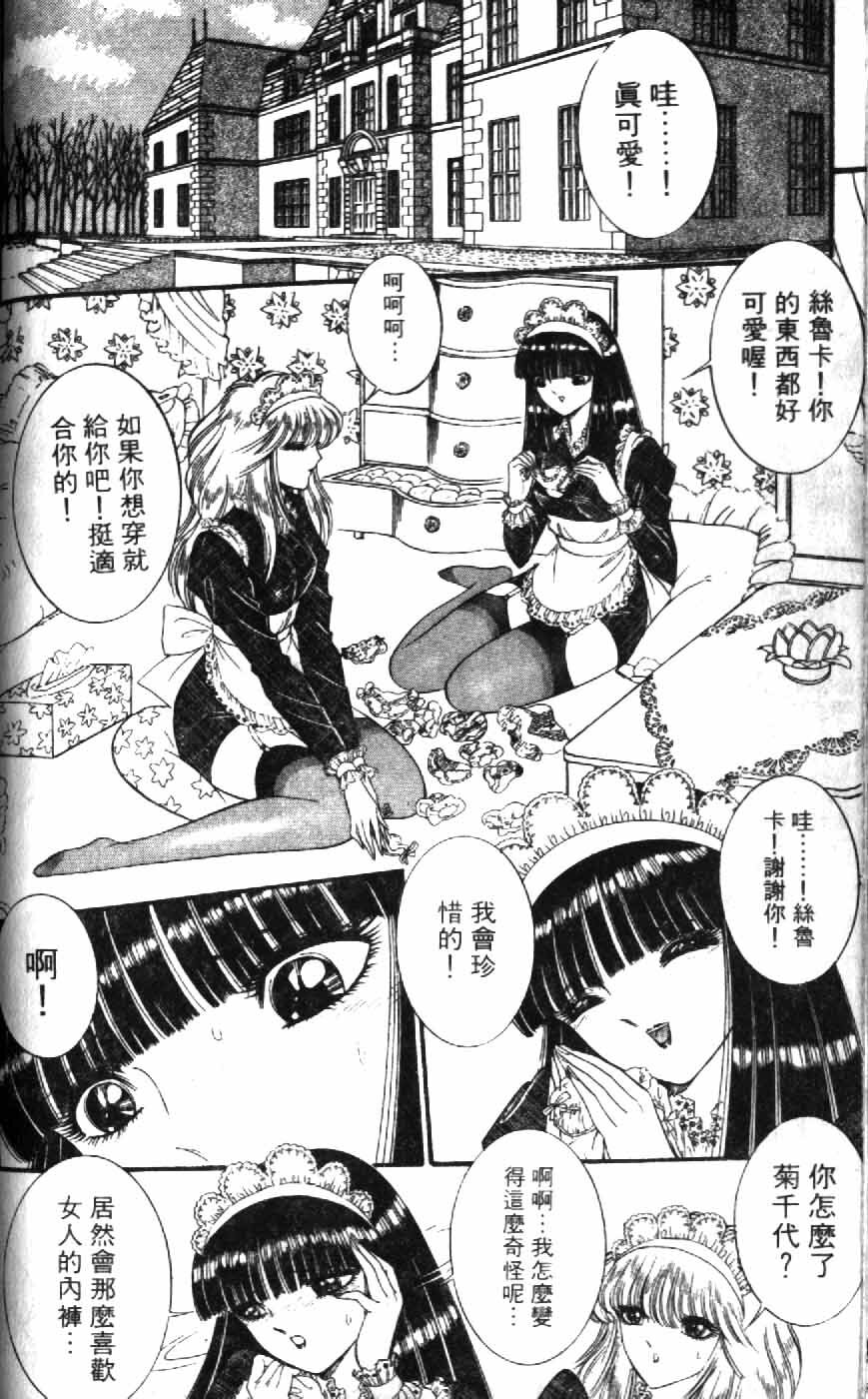 [Senno Knife] Ouma ga Horror Show 1 - Trans Sexual Special Show 1 | 顫慄博覽會 1 [Chinese] page 48 full