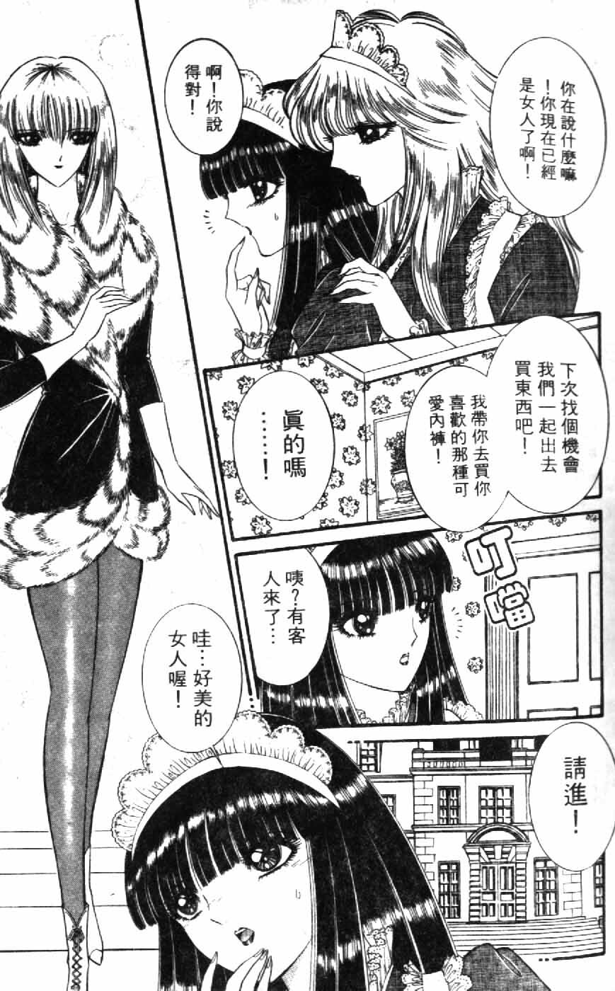 [Senno Knife] Ouma ga Horror Show 1 - Trans Sexual Special Show 1 | 顫慄博覽會 1 [Chinese] page 49 full