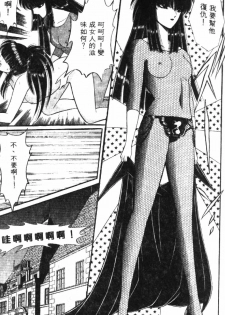 [Senno Knife] Ouma ga Horror Show 1 - Trans Sexual Special Show 1 | 顫慄博覽會 1 [Chinese] - page 45