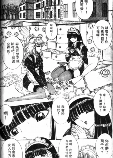 [Senno Knife] Ouma ga Horror Show 1 - Trans Sexual Special Show 1 | 顫慄博覽會 1 [Chinese] - page 48