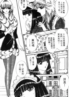 [Senno Knife] Ouma ga Horror Show 1 - Trans Sexual Special Show 1 | 顫慄博覽會 1 [Chinese] - page 49