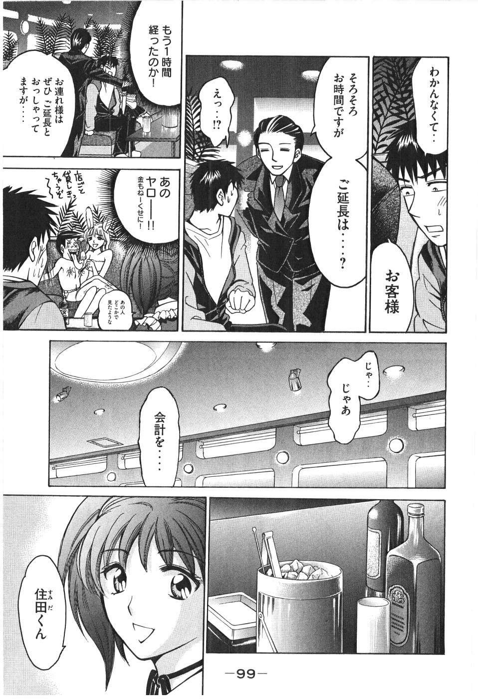 [Madoka Matsuura] Uhha Harlem Student Dormitory 7 page 100 full