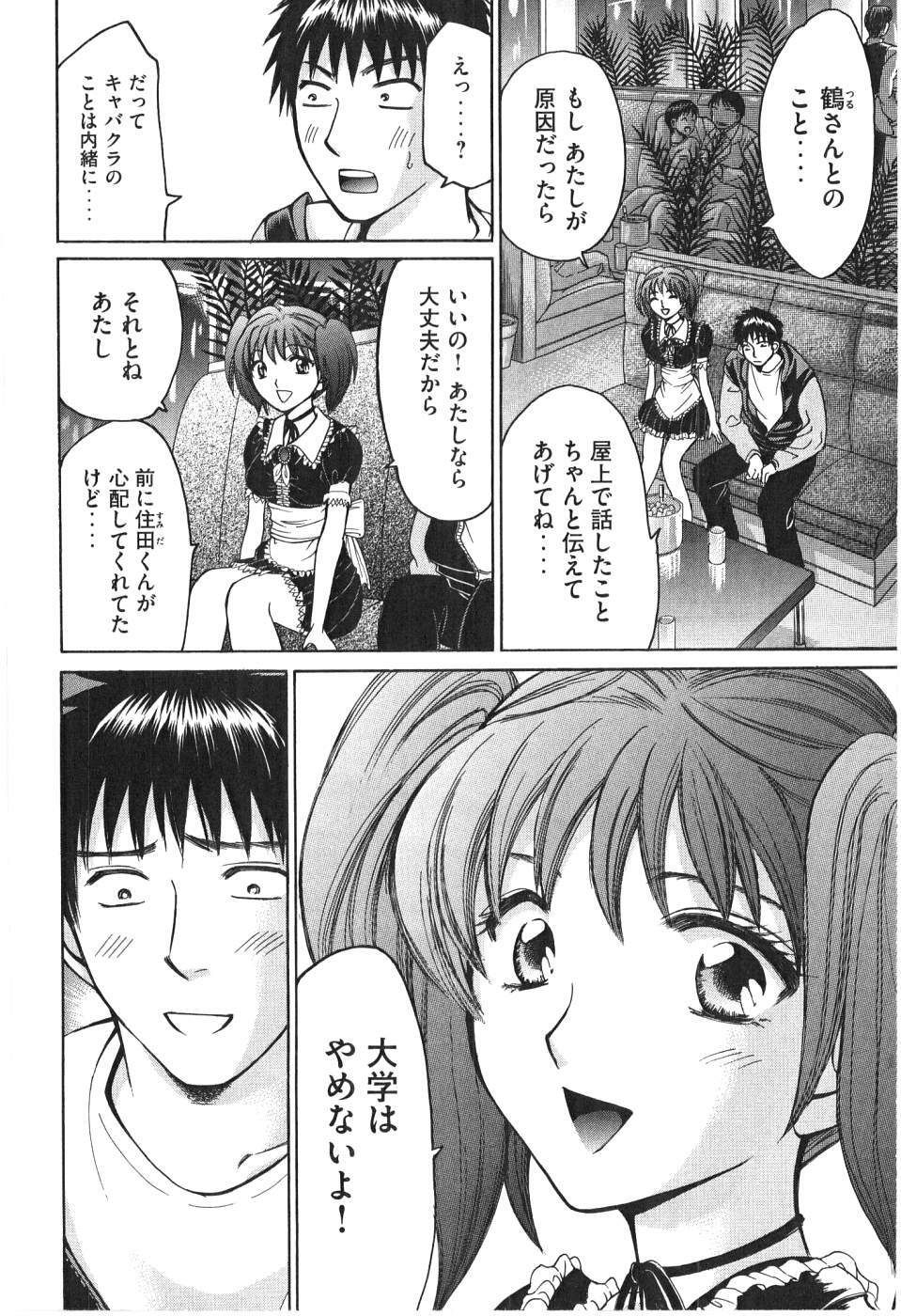 [Madoka Matsuura] Uhha Harlem Student Dormitory 7 page 101 full