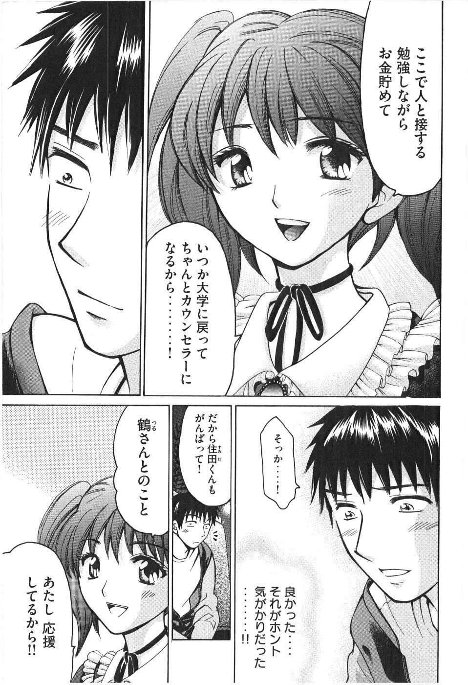 [Madoka Matsuura] Uhha Harlem Student Dormitory 7 page 102 full