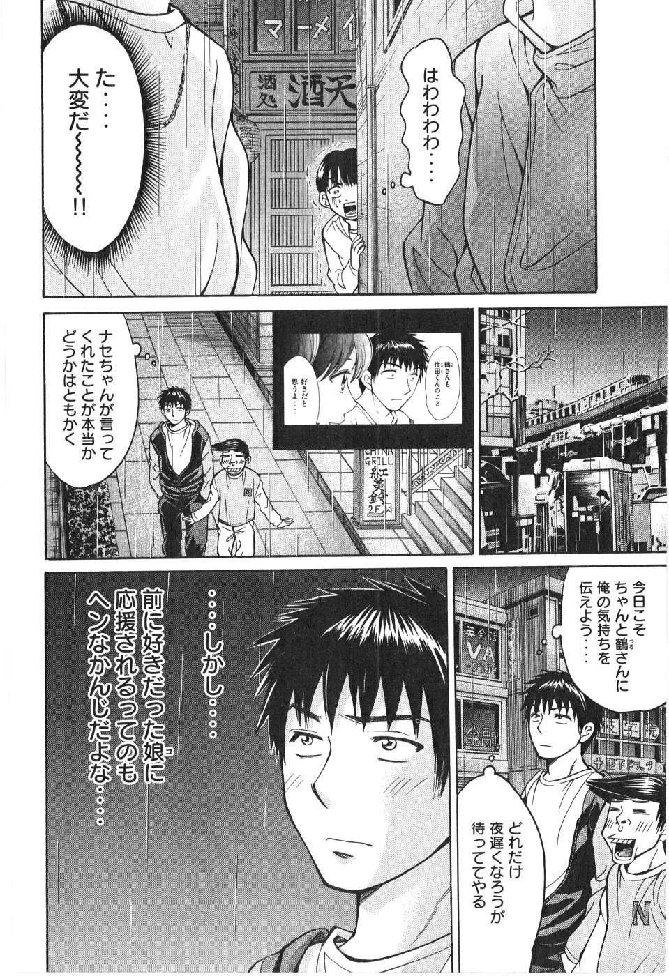 [Madoka Matsuura] Uhha Harlem Student Dormitory 7 page 117 full